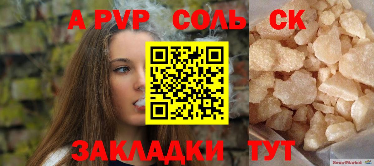 A-PVP кристаллы Югорск