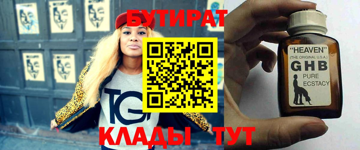 Бутират 99% Югорск