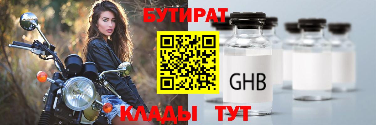 БУТИРАТ Butirat  Вход с VPN  Югорск 