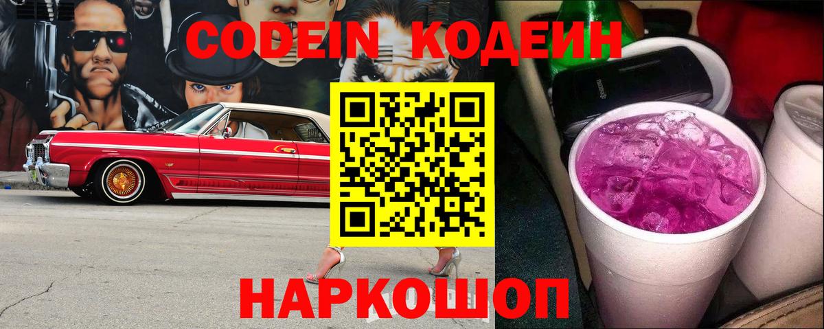 Югорск  Кодеин напиток Lean (лин)  продажа наркотиков  Вход с VPN  Кодеин Purple Drank 