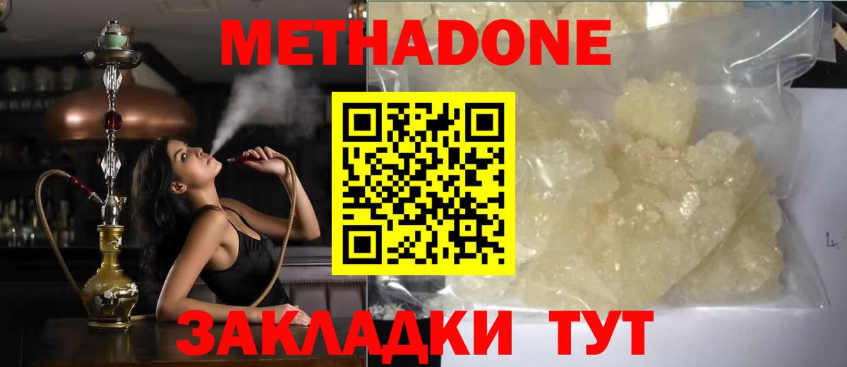 Югорск  МЕТАДОН кристалл  Вход с VPN  Метадон белоснежный 